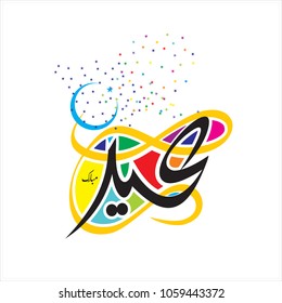 Happy Eid Mubarak Arabic Calligraphy for greeting card, Muslim's celebrating festival