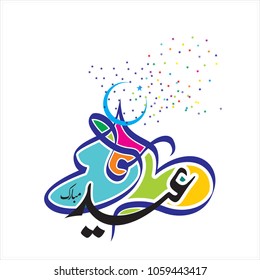 Happy Eid Mubarak Arabic Calligraphy for greeting card, Muslim's celebrating festival