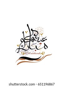 happy of Eid, Eid Mubarak beautiful greeting card With blue digital art text effect
