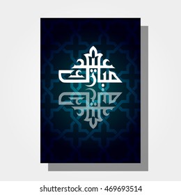 Happy eid mubarak design illustration of eid al adha blue poster
