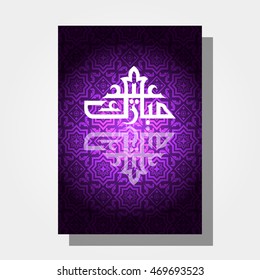 Happy eid mubarak design illustration of eid al adha purple poster