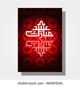 Happy eid mubarak design illustration of eid al adha red poster