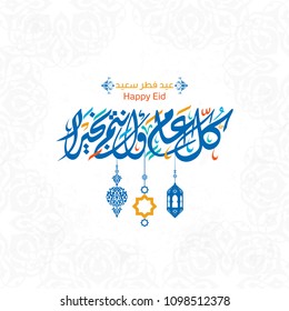 Happy Eid Eid Mubarak Greeting Card Stock Vector (Royalty Free ...