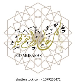 Happy of Eid, Eid Mubarak greeting card
