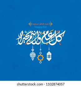 Happy Of Eid, Eid Mubarak Greeting Card In Arabic Calligraphy 7