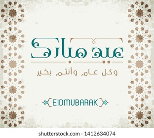 Happy of Eid, Eid Mubarak greeting card in Arabic Calligraphy 2 - Vector