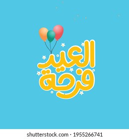 Happy of Eid, Eid Mubarak greeting card in Arabic Calligraphy