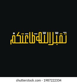 Happy of Eid, Eid Mubarak greeting card in Arabic Calligraphy 5.eps