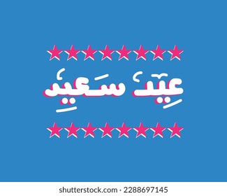 Happy of Eid, Eid Mubarak greeting card in Arabic 3
