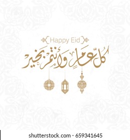 Happy Of Eid, Eid Mubarak Greeting Card In Arabic Calligraphy 1