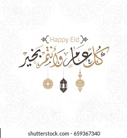 Happy Of Eid, Eid Mubarak Greeting Card In Arabic Calligraphy 2