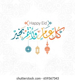 Happy of Eid, Eid Mubarak greeting card in Arabic Calligraphy 3