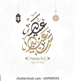 Happy Eid Eid Mubarak Greeting Card Stock Vector (Royalty Free ...