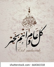 Happy of Eid, Eid Mubarak greeting card. Vector