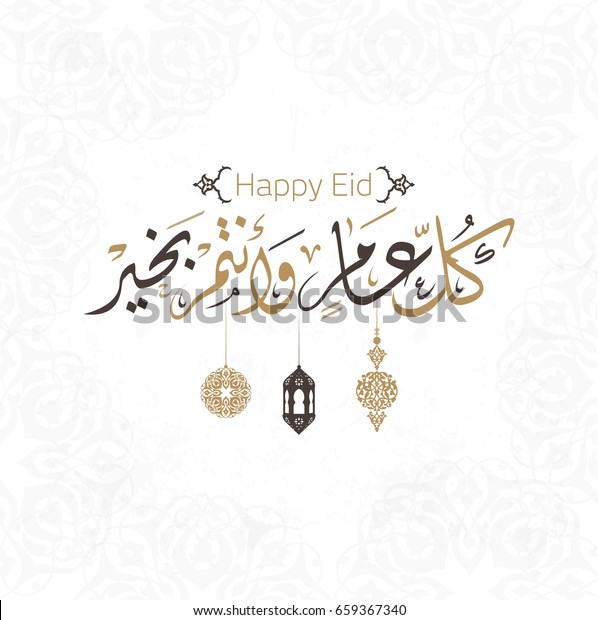 Vind Stockafbeeldingen In Hd Voor Gelukkig Van Eid Eid Mubarak Wenskaart En Miljoenen Andere Rechtenvrije Stockfoto S Illustraties En Vectoren In De Shutterstock Collectie Elke Dag Worden Duizenden Nieuwe Afbeeldingen Van Hoge Kwaliteit Toegevoegd