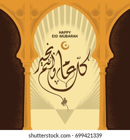 Happy 'Eid Mubarak' greeting islamic vector design mosque door. Vintage poster and elements. Isolated artwork object. Suitable for and any print media need.
