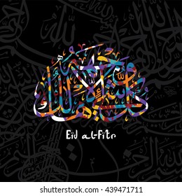 Happy Eid Mubarak greetings arabic calligraphy art theme vector illustration