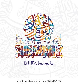 happy eid mubarak greetings arabic calligraphy art theme vector illustration