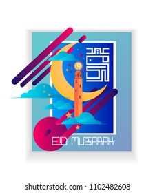 happy eid mubarak has mean muslim event or holiday, with kufi or kufic calligraphy, vector beautiful greeting card or gift card with eps 10 format.