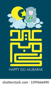 happy eid mubarak is mean muslim event or holiday with sheep or lamb illustration, vector beautiful greeting card or gift card with eps 10 format.