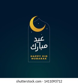 Happy Eid mubarak simple logo badge design. Crescent moon illustration with mosque window frame vector illustration.