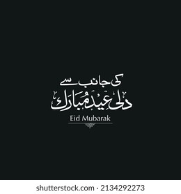 Feliz Eid Mubarak Translate: Dili Eid Mubarak, ilustración del vector en urdu.