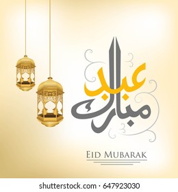 Happy Eid Mubarrak Background