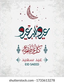 happy of Eid "EID Saeed" islamic greeting arabic calligraphy,
write in Arabic " happy Eid  and every year and you are fine"
vector