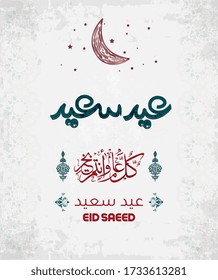 happy of Eid "EID Saeed" islamic greeting arabic calligraphy,
write in Arabic " happy Eid  and every year and you are fine"
vector