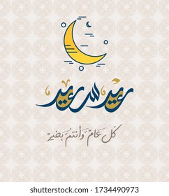 happy of Eid "EID Saeed" islamic greeting arabic calligraphy,
Translation: " happy Eid  and every year and you are fine"
vector