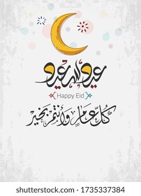 glücklicher Eid "EID Saeed" islamic Gruß arabischen Kalligraphie,
schreiben Sie Arabisch " Happy Eid und jedes Jahr und es geht Ihnen gut"
Vektor
