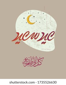 happy of Eid "EID Saeed" islamic greeting arabic calligraphy,
Translation: " happy Eid  and every year and you are fine"
vector