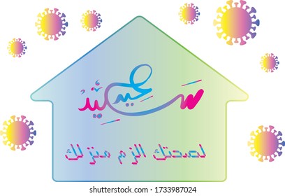 Happy Eid and Stay At Home in Arabic translation.