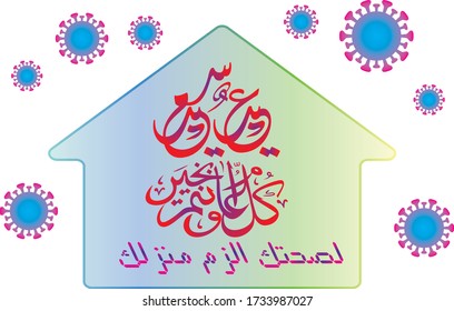 Happy Eid and Stay At Home in Arabic translation.