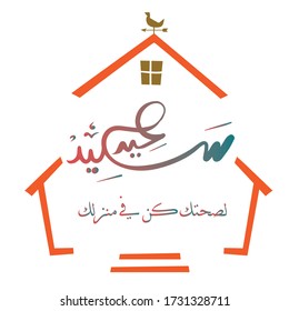Happy Eid and Stay at home to prevent the spread of coronavirus in Arabic translation. Vector Illustration 