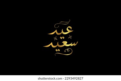 Happy-Eid-Text-Übersetzung in arabischer Schrift, Eid-Arabische Kalligrafie