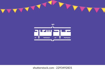 Happy Eid text translation in Arabic lettering, Eid Arabic calligraphy