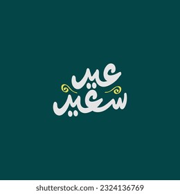 Happy Eid text translation in Arabic lettering, Eid Arabic calligraphy