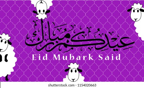 happy eid themed greeting card for islamic holidays.