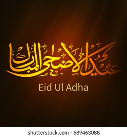Happy Eid Ul Adha, Creative Wallpaper design.