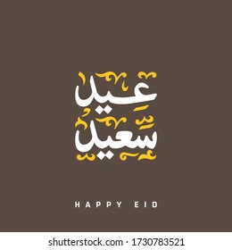 Happy Eid Vector Arabic Calligraphy greeting card illustration. Eid Said in Arabic Calligraphy Style.