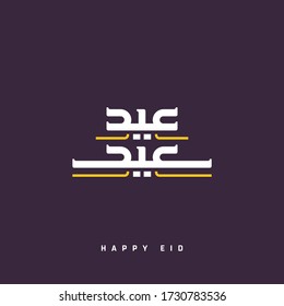 Happy Eid Vector Arabic Calligraphy greeting card illustration. Eid Said in Arabic type.