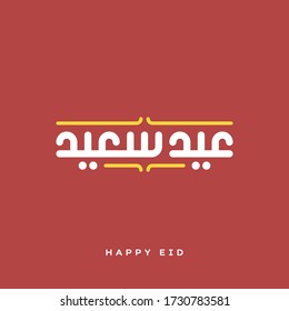 Happy Eid Vector Arabic Calligraphy greeting card illustration. Eid Said in Arabic type.