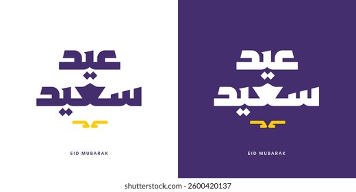 Happy Eid vector with Arabic calligraphy greeting. Eid Said' in modern Arabic typography.