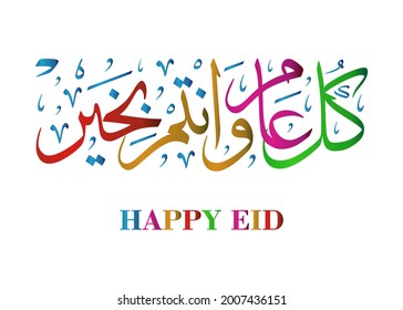 Happy Eid Vector illustration Arabic calligraphy