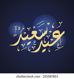 Happy Eid written in arabic calligraphy says "Eid Saied"