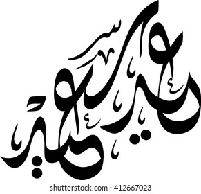 Happy Eid written in Arabic calligraphy says "Eid Saied"