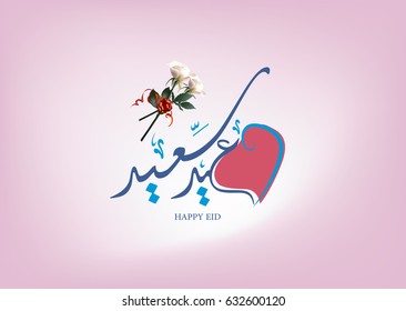 Happy Eid written in Arabic calligraphy useful for greeting card and wishing the Eid Mubarak on Eid Occasion.