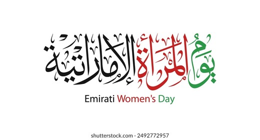 Happy Emirati women's day , Arabic occasion for UAE women's day  , Translation : Emirati women's day , 28 August