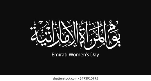 Happy Emirati women's day , Arabic occasion for UAE women's day  , Translation : Emirati women's day , 28 August